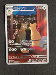 ペルシアン　AR 10枚 PSA10鑑定済〕ペルシアン【AR】{075/064}