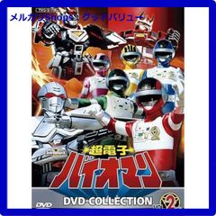 超電子バイオマン DVD COLLECTION VOL.1＆2＋劇場版 新品未開封☆ 超電子バイオマン DVD COLLECTION VOL.2＜完