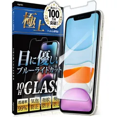 Agrado ガラスフィルム iPhone11 iPhone XR 用 ブルーライトカット いpほね11 フィルム 10H 強化ガラス 0