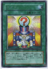 【PSA10】「クイズ」シークレット 301-053 QUESTION 遊戯王 クイズ シークレットレア 301-053 - メルカリ