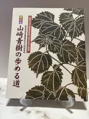 2025年最新】草木染 山崎青樹の人気アイテム - メルカリ