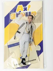 新品未開封　Aぇ!group 草間リチャード敬太　アクリルスタンド　2023