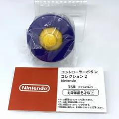ニンテンドー コントローラーボタンコレクション2  ゲームキューブ Cスティック
