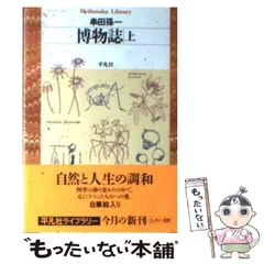 【全26巻セット】イメージの博物誌（平凡社）Ⅰ期全16巻＋Ⅲ期全10巻 全26巻セット】イメージの博物誌（平凡社）Ⅰ期全16巻＋Ⅲ
