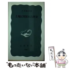 百姓伝記（全2冊）(古島敏雄 校注) / 古本、中古本、古書籍の