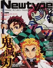 ニュータイプ 2020年12月号