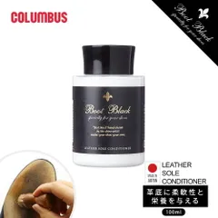 【新品】 コロンブス ブートブラック レザーソール コンディショナー 革底 靴底 お手入れクリーム 靴磨き シューケア お手入れ 靴 ケア用品 ホホバ油 ミネラルオイル ビーズワックス パンプス ローファー ビジネスシューズ