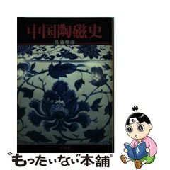 2024年最新】陶磁史の人気アイテム - メルカリ