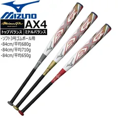 2024年最新】ミズノ ソフト ボール バット ax4 710gの人気アイテム 