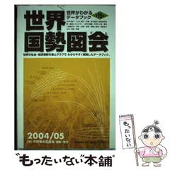 2025年最新】世界国勢図会の人気アイテム - メルカリ