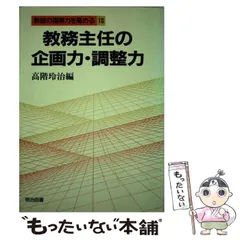 2024年最新】明治図書￼の人気アイテム - メルカリ