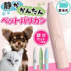 犬 バリカン ペット 足裏 ペットバリカン トリマー 猫 肉球 静か 足の裏 トリミング いぬ ねこ イヌ ネコ 犬用 猫 ペット