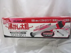 美品　箱あり　湯沸かし太郎　SUNART-SHC-901。クマガイ電工株式会社 サンアート 沸かし太郎 （マグネット式相談窓口カード付