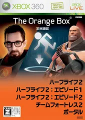 オレンジボックス【CEROレーティング「Z」】 - Xbox360