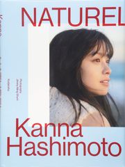 直筆サイン入り】NATUREL 橋本環奈 20歳メモリアル写真集 - メルカリ