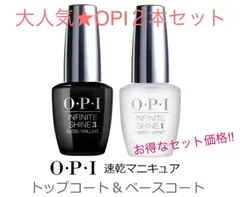 ⭐︎SALE⭐︎OPI インフィニットシャインプロスティベース＆トップ デュオ