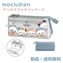 もちぱん ペンケース 筆箱 筆入れ ふでばこ パンダ 大容量 二部屋 ポケット 文房具 文具 透明 クリア mochipan もちもちぱんだ サンカクマルチペンケース 遊園地スイーツ 226879