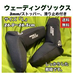 『Ｌサイズ』ウェーディングソックス26〜26.5cm