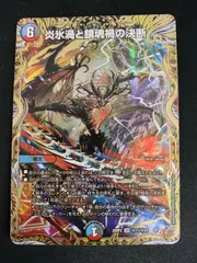 2025年最新】炎氷渦と鎮魂禍の決断の人気アイテム - メルカリ