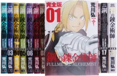 鋼の錬金術師 完全版 全巻 初版 帯付き アニメイト 鋼の錬金術師 完全版 全巻 初版 帯付き アニメイト