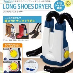 ピーナッツクラブ Smart-Style ロングシューズドライヤー KK-00379 ホワイト/ブルー KK-00379　新品未使用