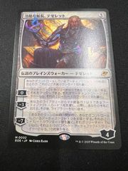MTG 冷酷な船長、テゼレット - メルカリ