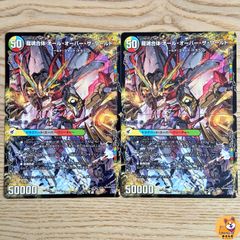 DM25-EX2】紅き団長 ドギラゴン悪 金 - メルカリ