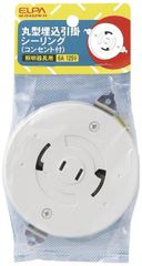 【特価セール】(ELPA) 引掛シーリング 照明 エルパ 天井 125V/6A 丸型 MJ2442W-H