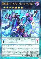 覇王黒竜オッドアイズ・リベリオン・エクシーズ・ドラゴン(25thレア)