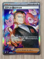 ポケモンカードゲーム　ロケット団のサカキ　SAR