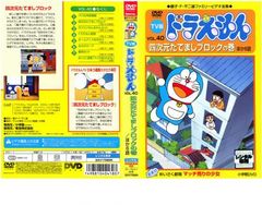 TV版 ドラえもん 40【アニメ 中古 DVD】レンタル落ち