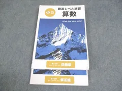 2025年最新】希学園 最高レベル算数 小5の人気アイテム - メルカリ
