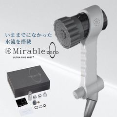ミラブルゼロ ミラブルzero サイエンス ウルトラファインバブル シャワーヘッド 塩素除去 トルネードスティック ミラブルプラス 止水ボタン シリアルナンバー有 最新モデル ミラブル0 正規品