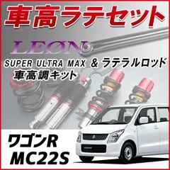 2025年最新】MC22S 車高調の人気アイテム - メルカリ