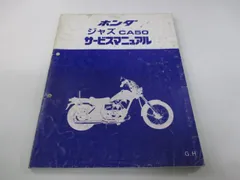 ホンダ ジャズ CA50 サービスマニュアル 配線図あり パーツ