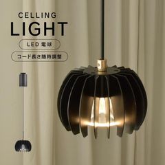 シーリングライト ペンダントライト コード長さ随時調整 LED電球 1灯 電球色 吊り下げライト 天井照明 照明器具 6畳 モダン キッチン 食卓 リビング 北欧