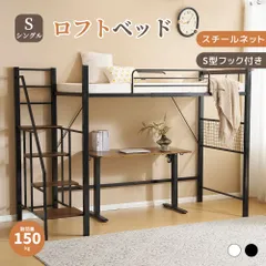 ロフトベッド　システムベッド  シングル 宮付き　コンセント付気 収納付き 耐荷重150㎏ 高さ173㎝ 北欧風 スチールネット S型フック付き　スチール ベッド　2色のサムネイル