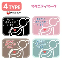 【マグネット】マタニティマーク 車 安全運転 プレママ 妊娠中 妊婦 かわいい オシャレ 小さめ お母さん