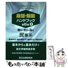 2025年最新】趣旨 規範 ハンドブックの人気アイテム - メルカリ