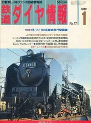 2024年最新】鉄道ダイヤ情報 1 月の人気アイテム - メルカリ