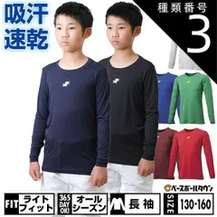 【新品未使用】種類3:(10)ホワイト/150 野球 アンダーシャツ ジュニア 長袖 丸首 ゆったり SSK ジュニアローネック長袖アンダーシャツ エアリーファン 軽量 クイックドライ 日本製 SCF230LLJ
