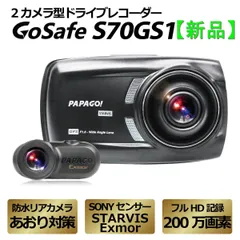 2024年最新】papago ドライブレコーダー 30gの人気アイテム - メルカリ