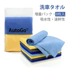 マイクロファイバークロス 超吸水性 洗車 タオル 速乾 40CM*40CM 4色【8枚入】汚れ落ち洗車 家事 カビ予防対策 車内に常備 贈り物