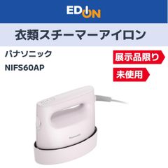 【04221】パナソニック　衣類スチーマーアイロン　NIFS60AP　※店頭展示品　未使用