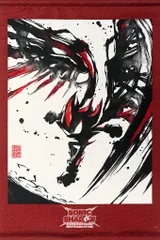 【中古】タペストリー [単品] シャドウ 墨絵 超音速針鼠”闇之力”掛け軸風タペストリー(A2サイズ) 「PS5/PS4/Switchソフト ソニック × シャドウ ジェネレーションズ セガストアDXパック 3Dクリスタルセット」 同梱特典