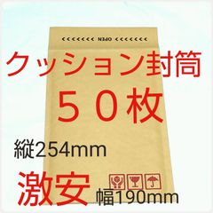 クッション封筒  テープ付き ケアマーク印字有り  190×254×50mm      50枚