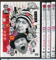 ガキの使い初回限定永久保存版✩絶対に笑ってはいけない大脱獄24時‼︎新品未開封 Amazon.co.jp: ダウンタウンのガキの使いやあらへんで!! (祝