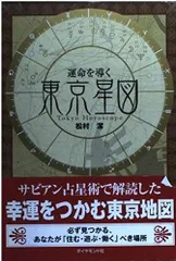2025年最新】東京星図の人気アイテム - メルカリ