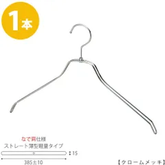 TAYA スチールハンガー/TSW-2461BR-BN-42NK 【メンズシャツ用】【なで肩仕様】 横幅390±10mm クローム/1本セット 収納 おしゃれ 日本製 フック回転 ハンガーのタヤのサムネイル