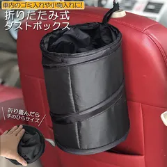 ゴミ箱 ダストボックス 車用ゴミ箱 車用収納ケース 車 折りたたみ式 マルチボックス ゴミ入れ オフィス 車載 車 小物入れ ごみ入れ 吊り下げ ゴミ入れ オフィス 省スペース 防水性 漏れ防止 水洗いが可能 助手席側 後部座席のサムネイル